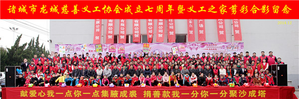 2014.12.12诸城市龙城慈善义工协会七周年庆.jpg